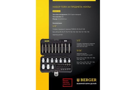 Купить Набор инструментов TORX 44 предмета BERGER BG044-1214 фото №2