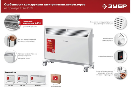 Купить Конвектор электрический ЗУБР 1 5кВт КЭМ-1500 фото №10