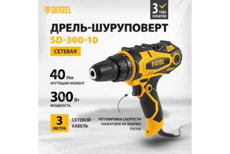 Купить Дрель-шуруповерт сетевая SD-300-10 Denzel фото №11