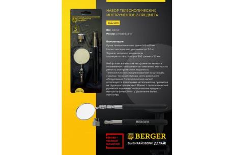 Купить Набор телескопических инструментов 3 предмета BERGER BG2184 фото №2